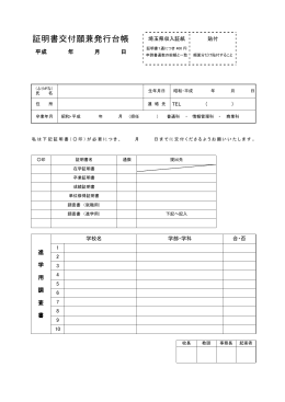 証明書交付願兼発行台帳