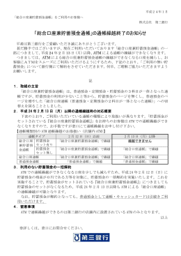 「総合口座兼貯蓄預金通帳」の通帳繰越終了のお知らせ