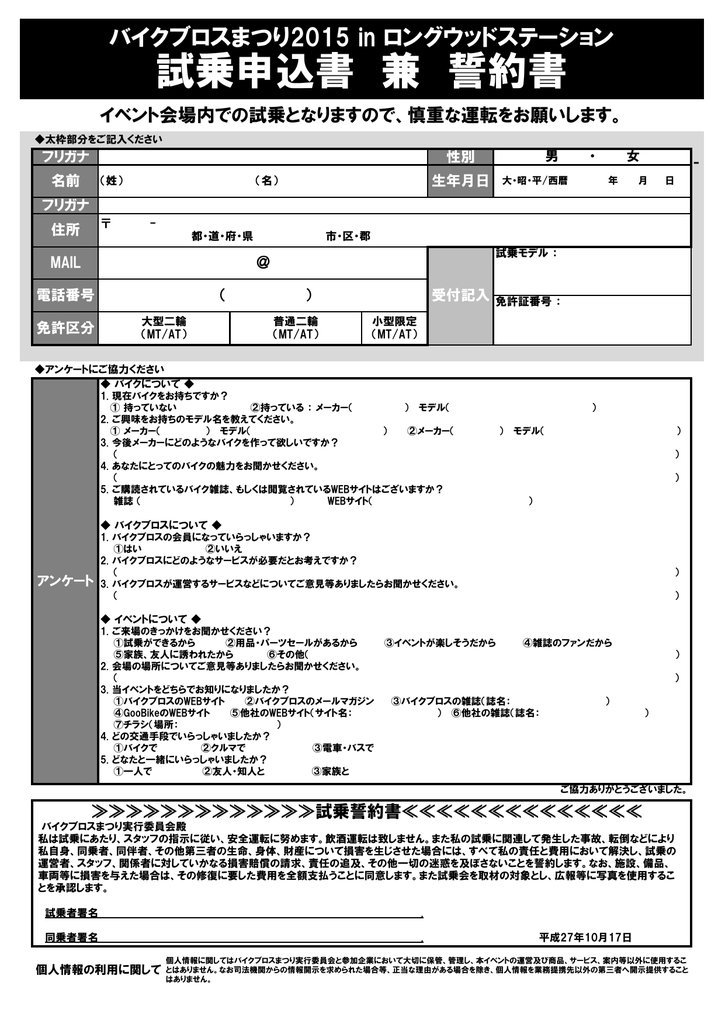 試乗申込書 兼 誓約書 バイクのことならバイクブロス 試乗申込書 兼 誓約書 バイクのことならバイクブロス