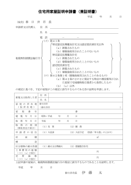 住宅用家屋証明申請書（兼証明書）