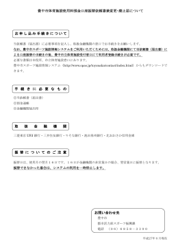 体育施設使用料 預金口座振替依頼書兼変更・廃止届