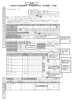 支給認定申請書兼教育・保育施設等利用（利用調整）申請書