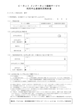 利用申込書兼利用契約書ダウンロード