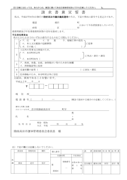 不在者投票請求書兼宣誓書