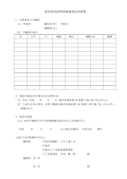 登記原因証明情報兼登記承諾書