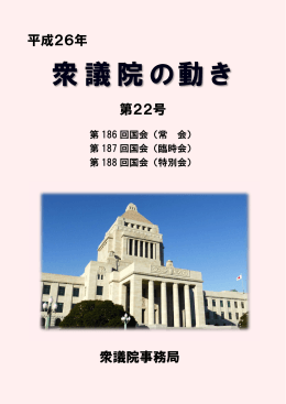 表示 - 衆議院