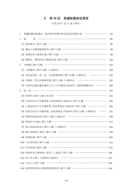衆議院議員総選挙（PDF：18436KB）