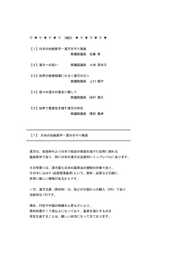 INDEX 【1】日本の伝統医学－漢方を守り推進 衆議院