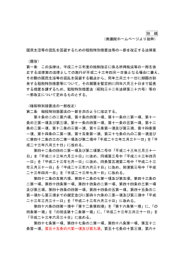 別 紙 （衆議院ホームページより抜粋） 国民生活等の混乱を回避するため