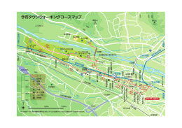 今市タウンウォーキングコースマップ