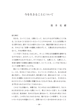 今を生きることについて