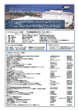 関西ワークショップ2015 のご案内