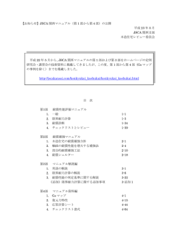 【お知らせ】JSCA 関西マニュアル（第 1 部から第 4 部