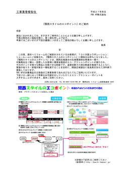 関西スタイルのエコポイント
