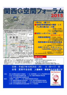 関西 G空間フォーラム 2015