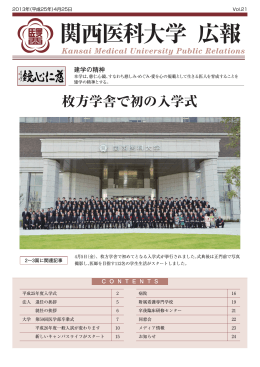 Vol.21 - 関西医科大学