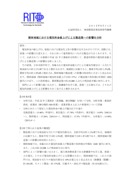 関西地域における電気料金値上げによる製造業への影響を分析