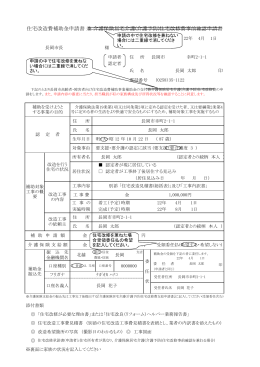 住宅改造費補助金申請書 兼 介護保険居宅介護(介護予防)住宅改修費