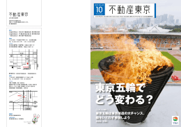 東京五輪は東京改造の大チャンス、 損をいとわず参加しよう