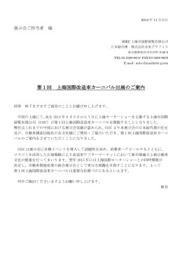第1回上海国際改造自動車カーニバル