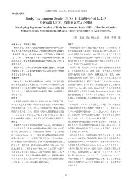 Body Investment Scale（BIS）日本語版の作成および 身体改造とBIS