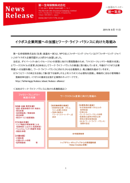 イクボス企業同盟への加盟とワーク・ライフ・バランスに
