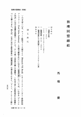 独塊同盟締結