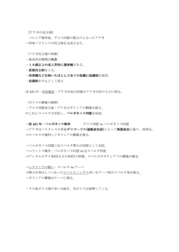 [アテネの民主制] ペルシア戦争後、デロス同盟の盟主のと