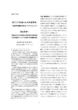 東アジア危機と日米同盟関係 春名幹男[1]
