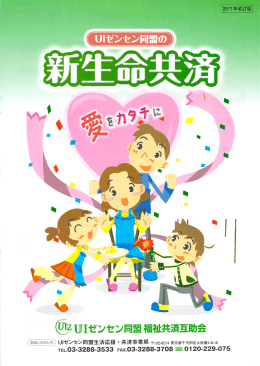 睡剛ゼﾝｾﾝ同盟福祉共済互助会