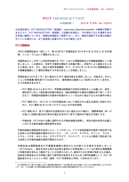 PCT NEWSLETTER －日本語抄訳－
