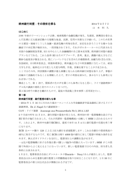 欧州銀行同盟：その現状を探る