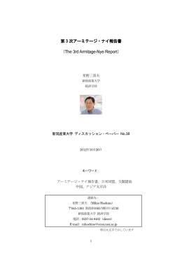 第3 次アーミテージ・ナイ報告書 （The 3rd Armitage-Nye