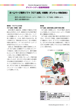 ホームページ制作ソフト「ICT 治具」の開発（ダンウェイ株式会社）