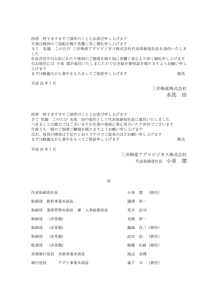 水洗 治 三井物産アグロビジネス株式会社