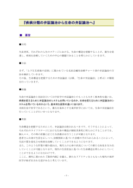疾病分類の弁証論治から生命の弁証論治へ