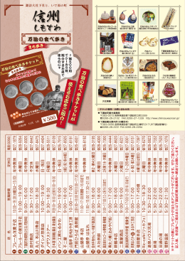 万治の食べ歩き - 諏訪観光ナビ