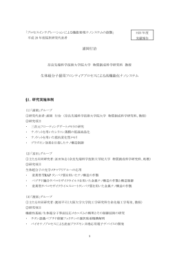 浦岡行治 生体超分子援用フロンティアプロセス