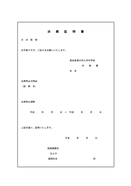 治 癒 証 明 書 - 愛知産業大学三河中学校