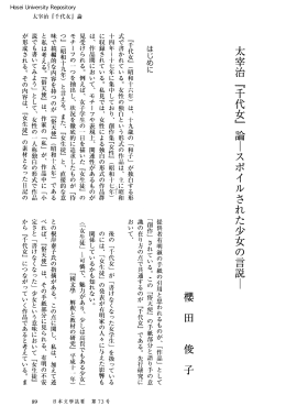 太宰治『千代女』