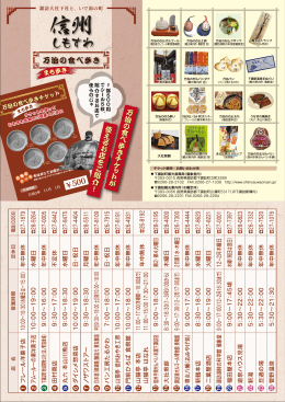 万治の食べ歩き - 下諏訪観光協会