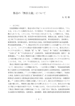 魯迅の「無治主義」について