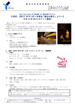 『JUDAS, CHRIST WITH SOY～太宰治「駈込み訴え」より～』 8