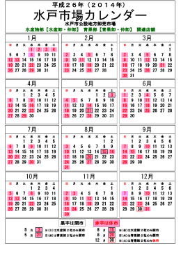 水戸市場カレンダー - 水戸市公設地方卸売市場