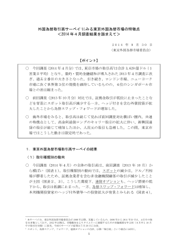 2014年4月調査結果を踏まえて