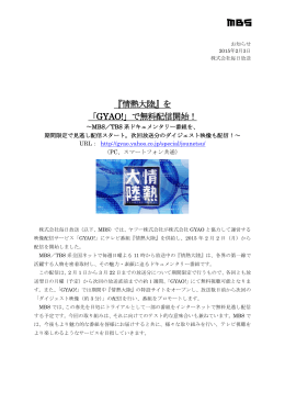『情熱大陸』を 「GYAO!」で無料配信開始！