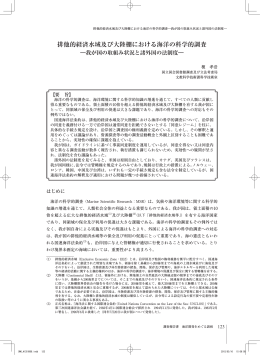 排他的経済水域及び大陸棚における海洋の科学的調査