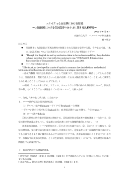エクイティなき世界における信託 ～大陸法国における信託