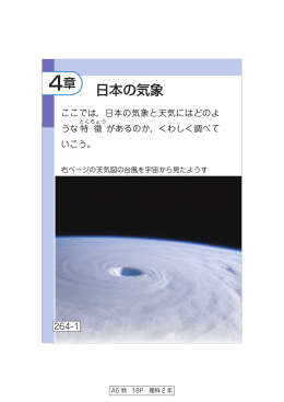 日本の気象