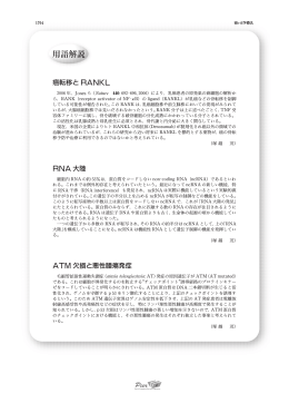 癌転移と RANKL RNA 大陸 ATM 欠損と悪性腫瘍発症